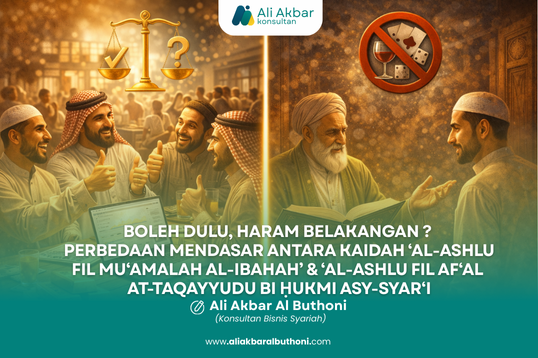 BOLEH DULU, HARAM BELAKANGAN ? – PERBEDAAN MENDASAR ANTARA KAIDAH ‘AL-ASHLU FIL MU‘AMALAH AL-IBAHAH’ & ‘AL-ASHLU FIL AF‘AL AT-TAQAYYUDU BI ḤUKMI ASY-SYAR‘I
